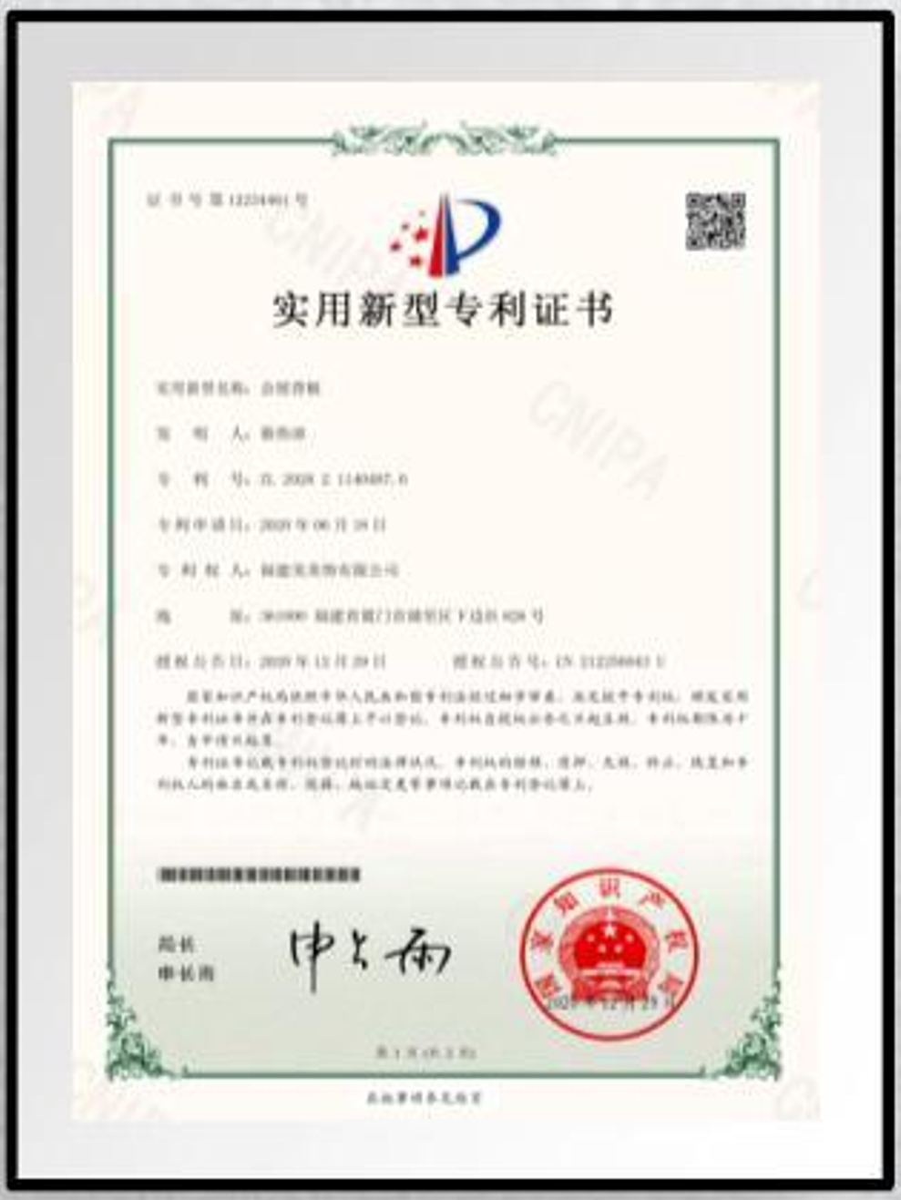Utility model patent